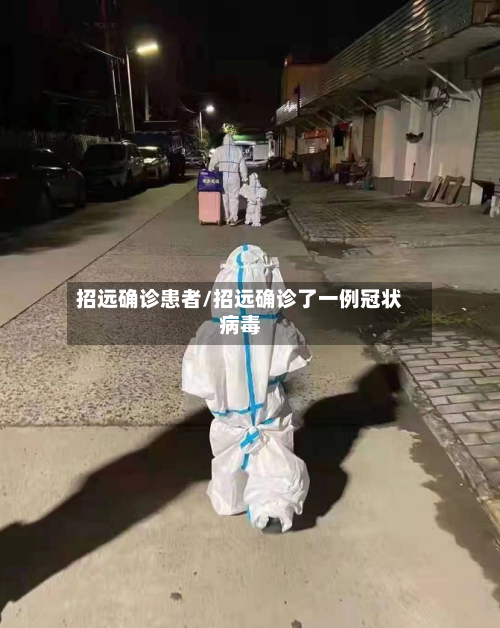 招远确诊患者/招远确诊了一例冠状病毒-第2张图片