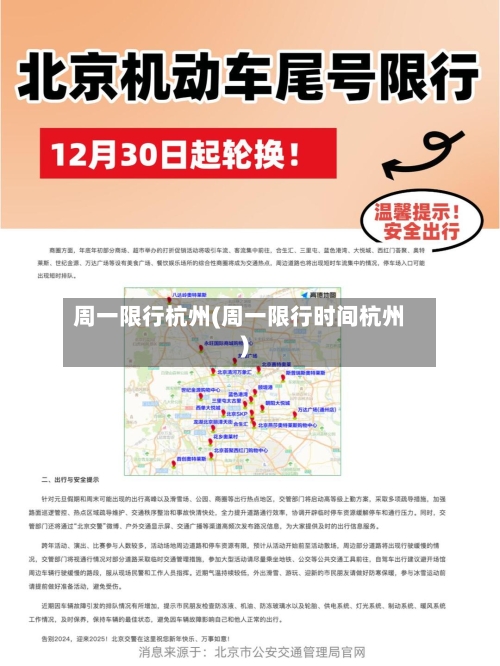 周一限行杭州(周一限行时间杭州)