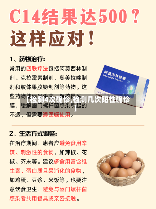 【检测4次确诊,检测几次阳性确诊】