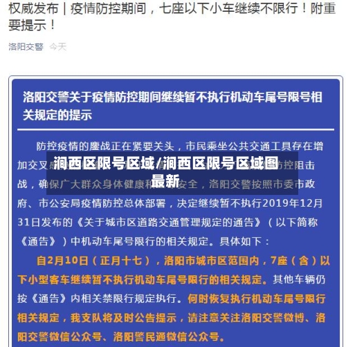涧西区限号区域/涧西区限号区域图最新