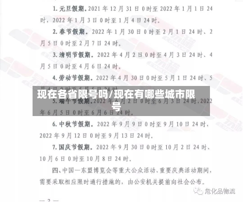 现在各省限号吗/现在有哪些城市限号-第2张图片