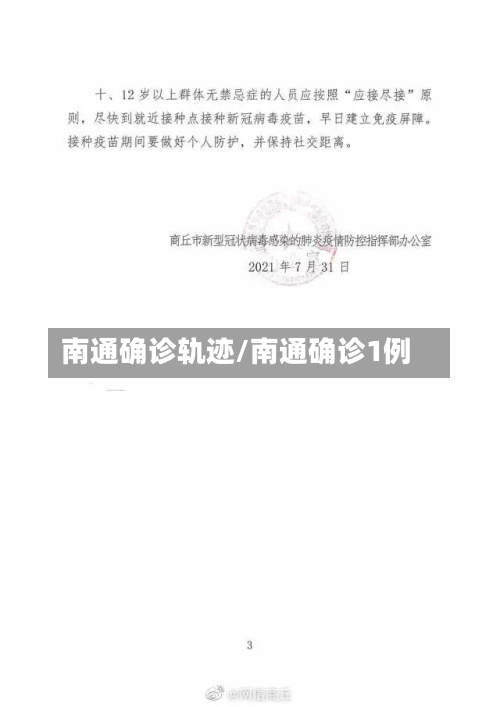 南通确诊轨迹/南通确诊1例
