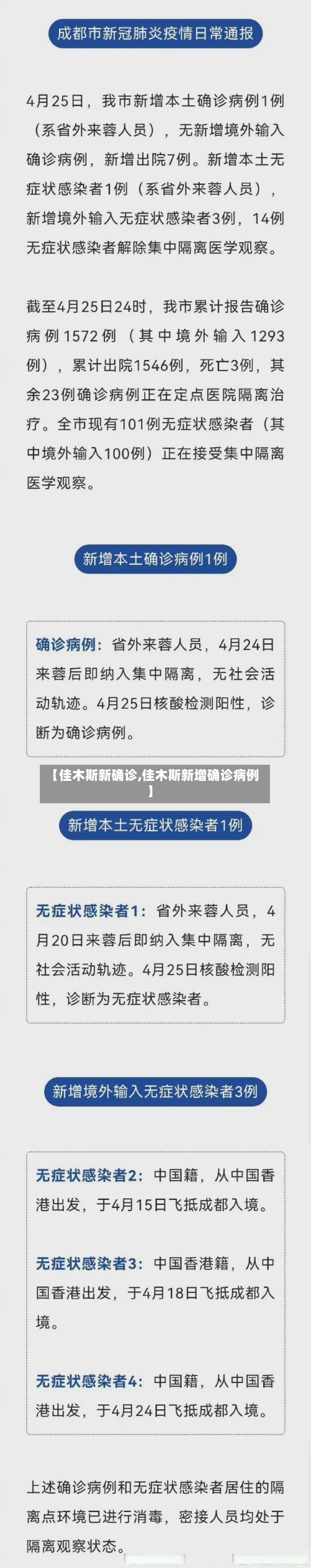 【佳木斯新确诊,佳木斯新增确诊病例】-第2张图片