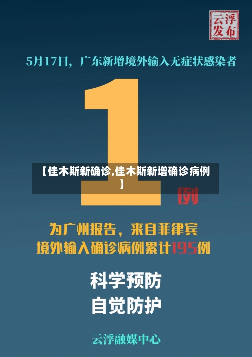 【佳木斯新确诊,佳木斯新增确诊病例】