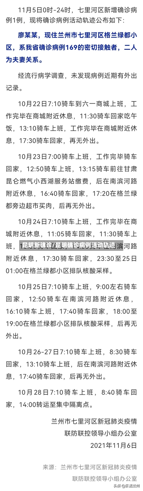 昆明新确诊/昆明确诊病例活动轨迹-第2张图片