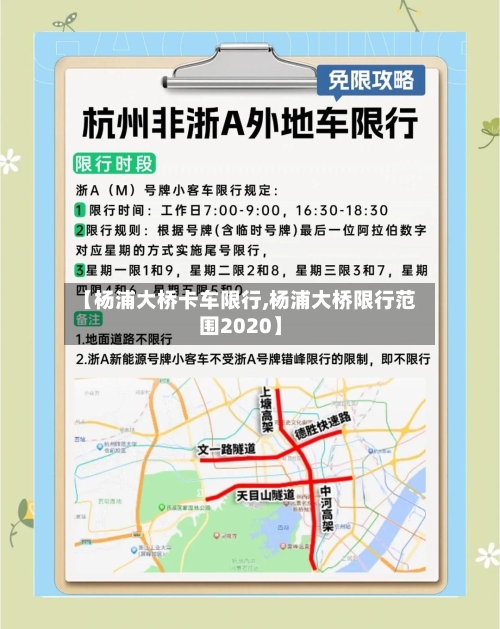 【杨浦大桥卡车限行,杨浦大桥限行范围2020】