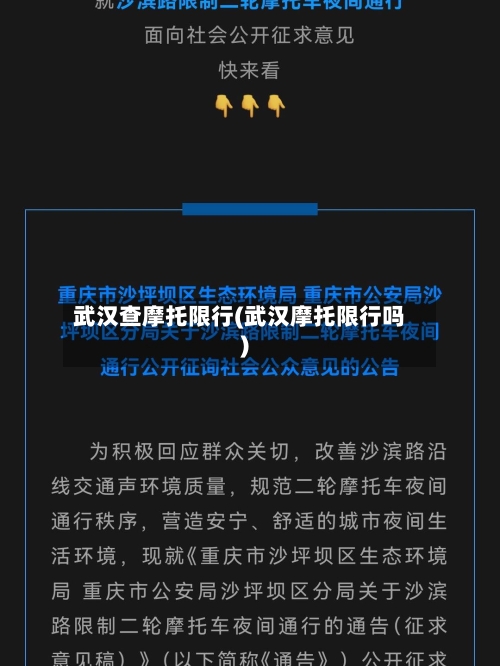 武汉查摩托限行(武汉摩托限行吗)-第2张图片