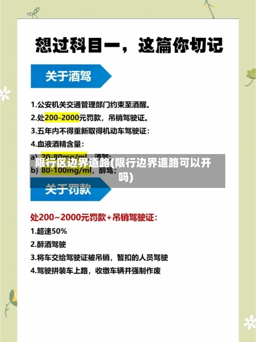 限行区边界道路(限行边界道路可以开吗)-第2张图片
