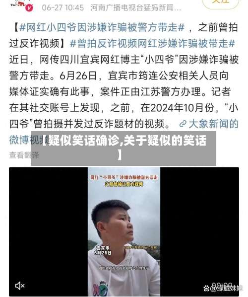 【疑似笑话确诊,关于疑似的笑话】-第2张图片