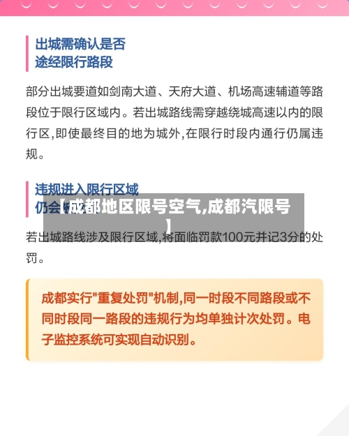 【成都地区限号空气,成都汽限号】