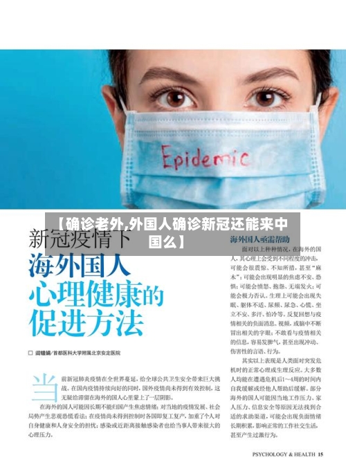 【确诊老外,外国人确诊新冠还能来中国么】-第2张图片