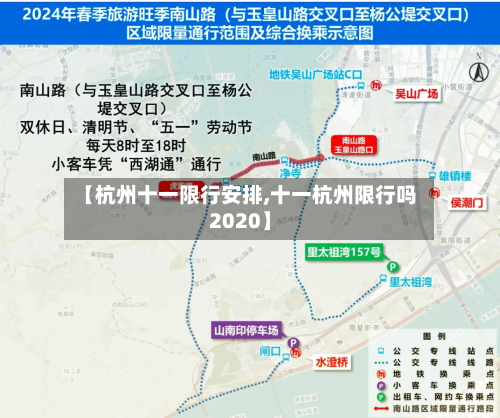 【杭州十一限行安排,十一杭州限行吗2020】-第2张图片