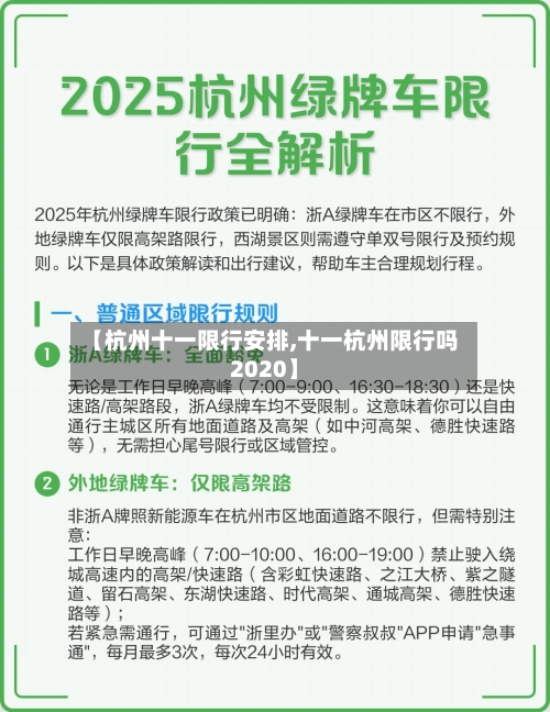 【杭州十一限行安排,十一杭州限行吗2020】-第3张图片