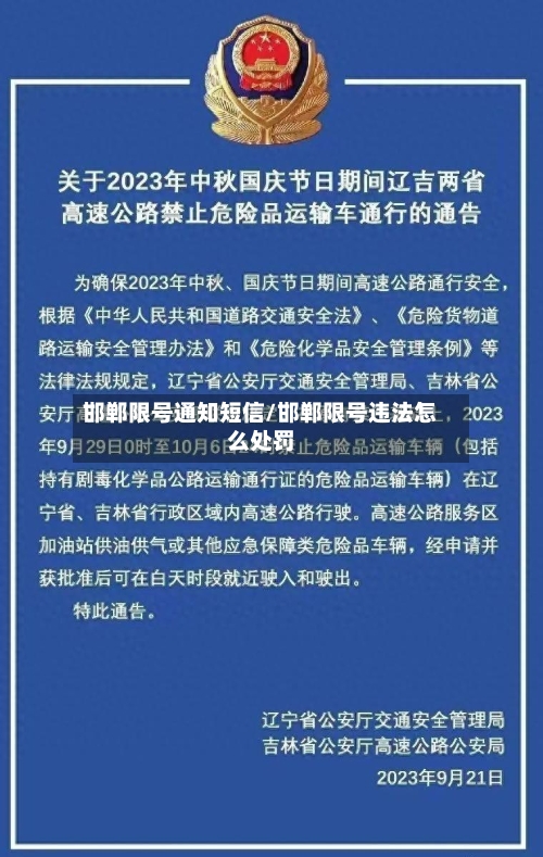 邯郸限号通知短信/邯郸限号违法怎么处罚