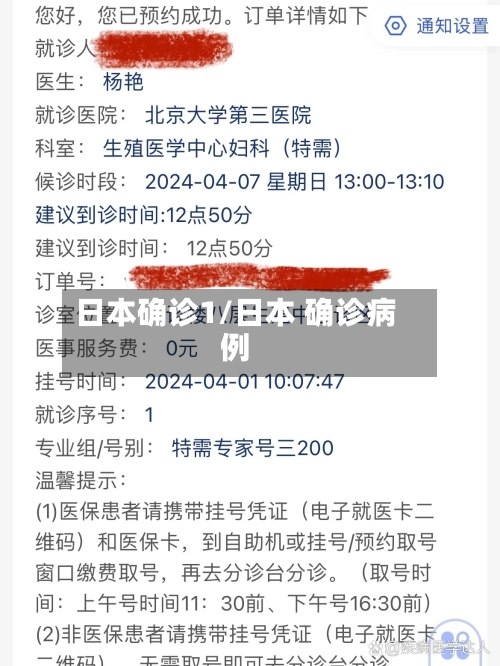 日本确诊1/日本 确诊病例
