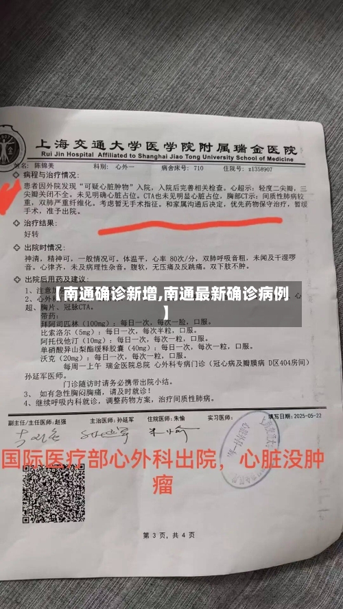 【南通确诊新增,南通最新确诊病例】