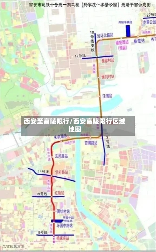 西安至高陵限行/西安高陵限行区域地图-第2张图片