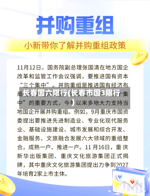 长春国六限行(长春市国3限行)