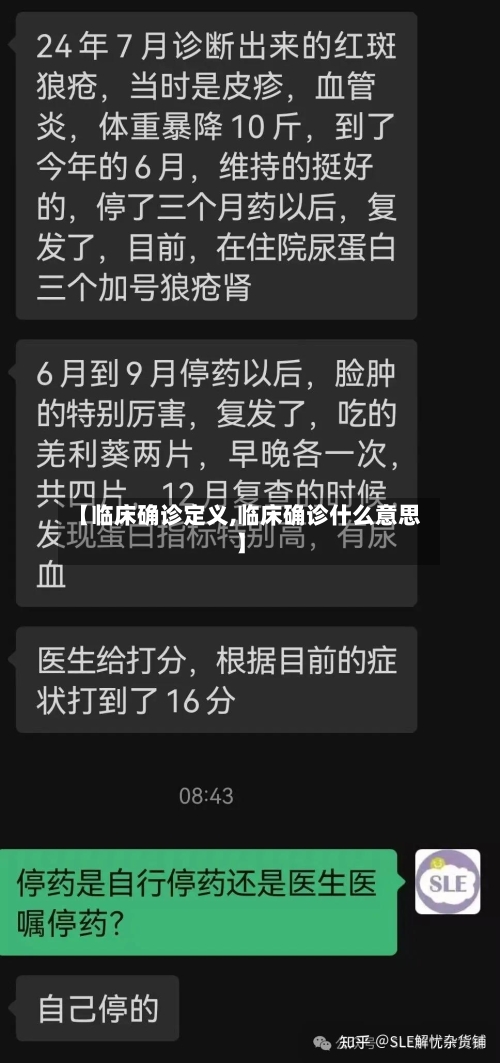 【临床确诊定义,临床确诊什么意思】