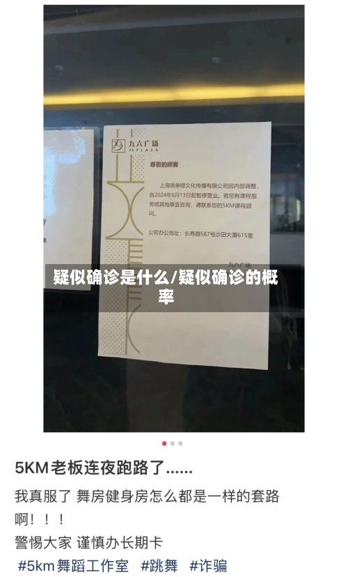 疑似确诊是什么/疑似确诊的概率-第2张图片