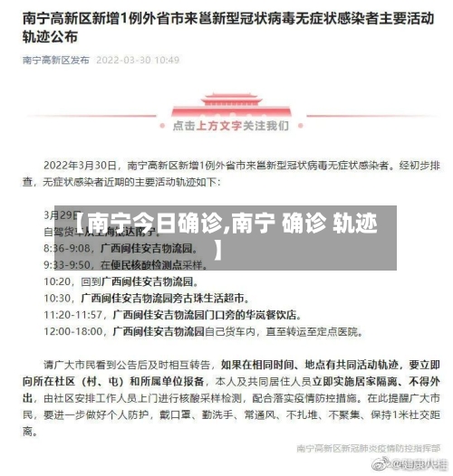 【南宁今日确诊,南宁 确诊 轨迹】-第2张图片