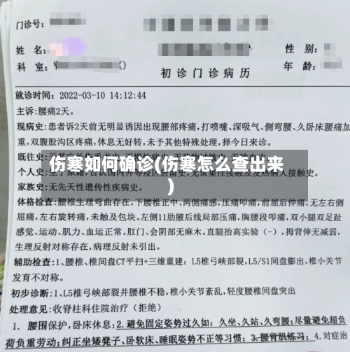 伤寒如何确诊(伤寒怎么查出来)-第2张图片