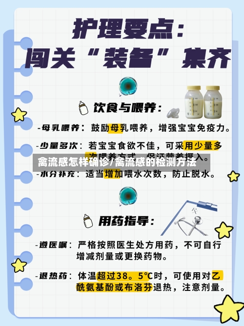 禽流感怎样确诊/禽流感的检测方法