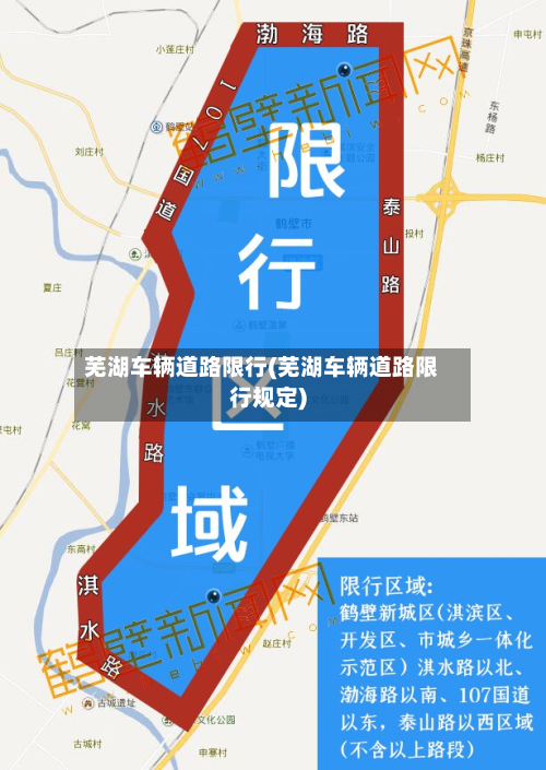 芜湖车辆道路限行(芜湖车辆道路限行规定)