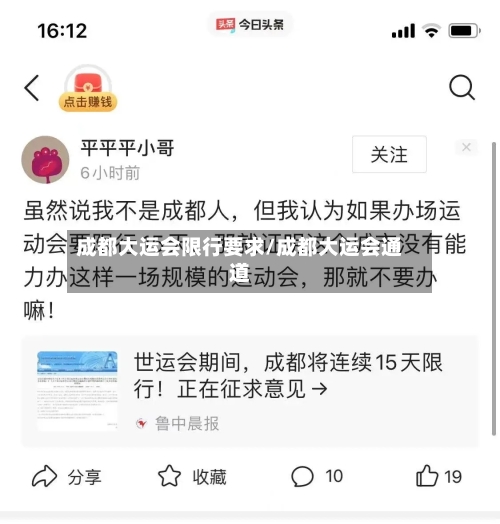 成都大运会限行要求/成都大运会通道-第3张图片