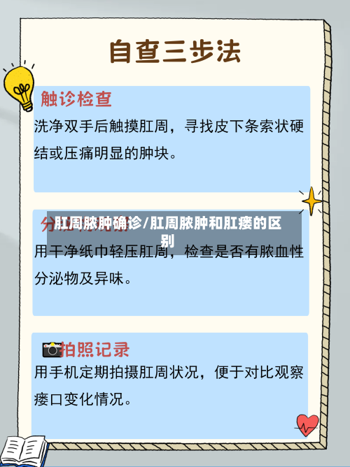 肛周脓肿确诊/肛周脓肿和肛瘘的区别-第2张图片