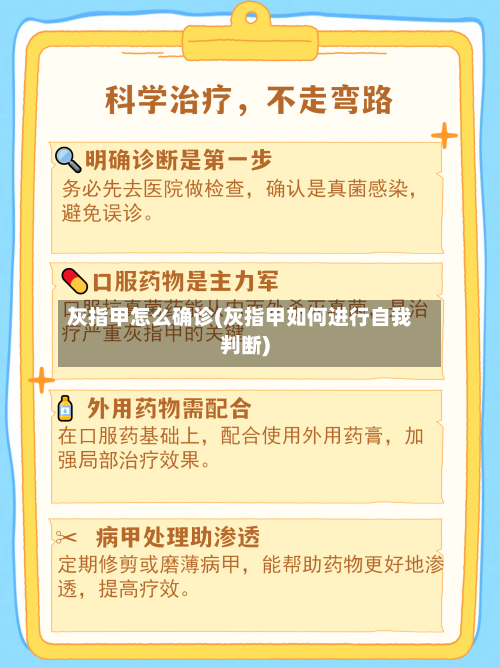 灰指甲怎么确诊(灰指甲如何进行自我判断)-第2张图片