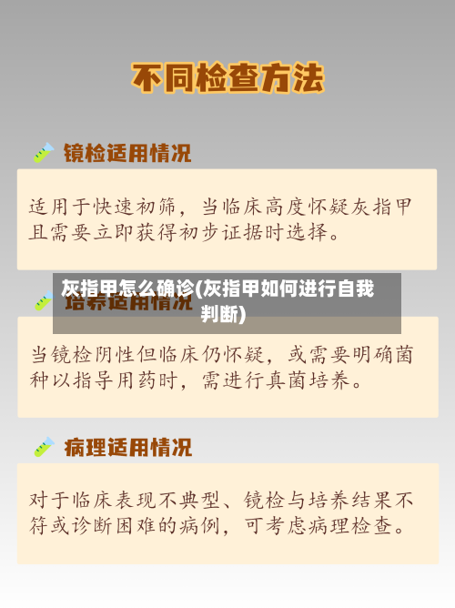 灰指甲怎么确诊(灰指甲如何进行自我判断)-第3张图片
