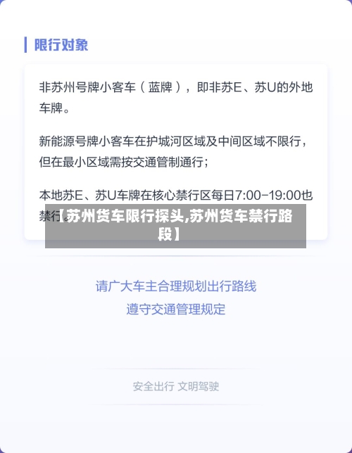 【苏州货车限行探头,苏州货车禁行路段】-第2张图片