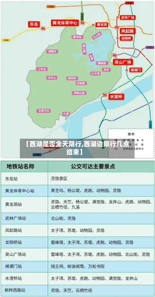 【西湖是否全天限行,西湖边限行几点结束】
