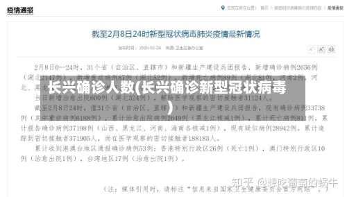 长兴确诊人数(长兴确诊新型冠状病毒)