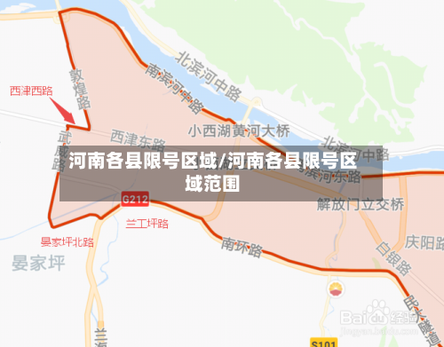 河南各县限号区域/河南各县限号区域范围-第3张图片