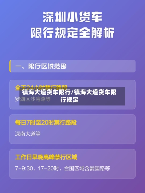 镇海大道货车限行/镇海大道货车限行规定-第2张图片
