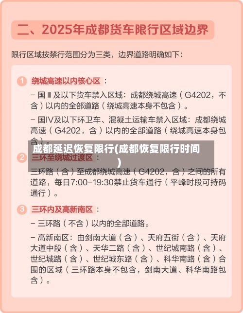 成都延迟恢复限行(成都恢复限行时间)-第3张图片