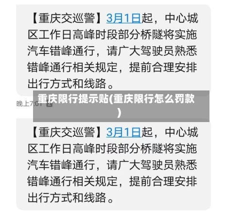 重庆限行提示贴(重庆限行怎么罚款)-第2张图片
