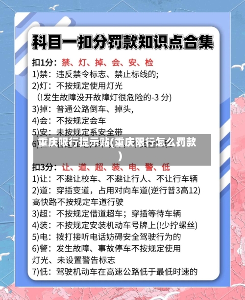 重庆限行提示贴(重庆限行怎么罚款)