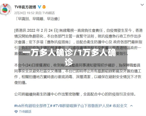 一万多人确诊/1万多人确诊