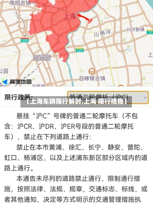 【上海车辆限行解封,上海 限行措施】-第2张图片