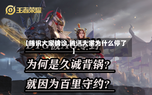 【腾讯大家确诊,腾讯大家为什么停了】-第3张图片
