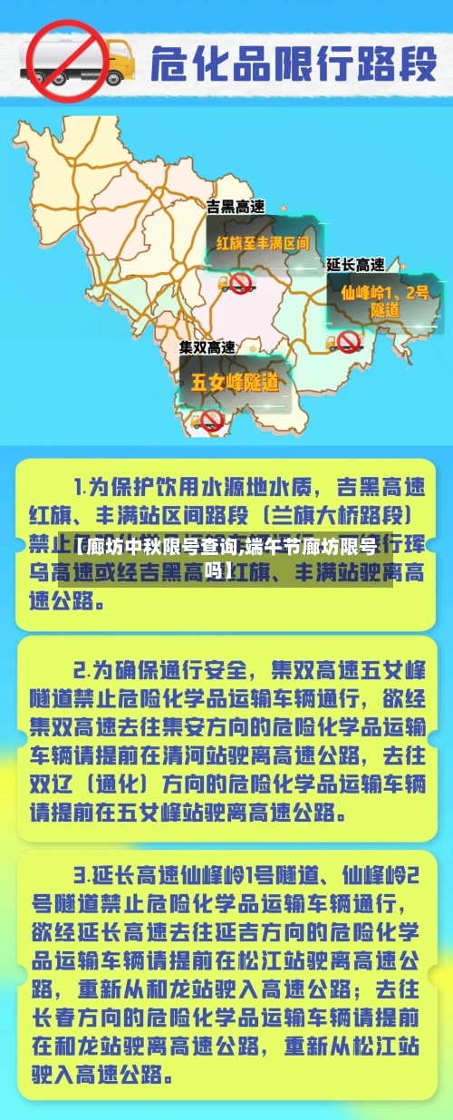 【廊坊中秋限号查询,端午节廊坊限号吗】