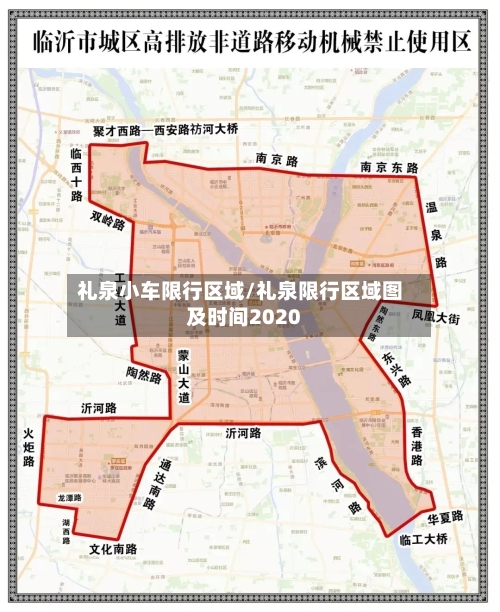 礼泉小车限行区域/礼泉限行区域图及时间2020-第2张图片