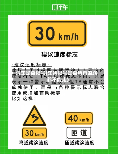 汽车是否限号(车辆限号是否所有的路都不能走)-第2张图片
