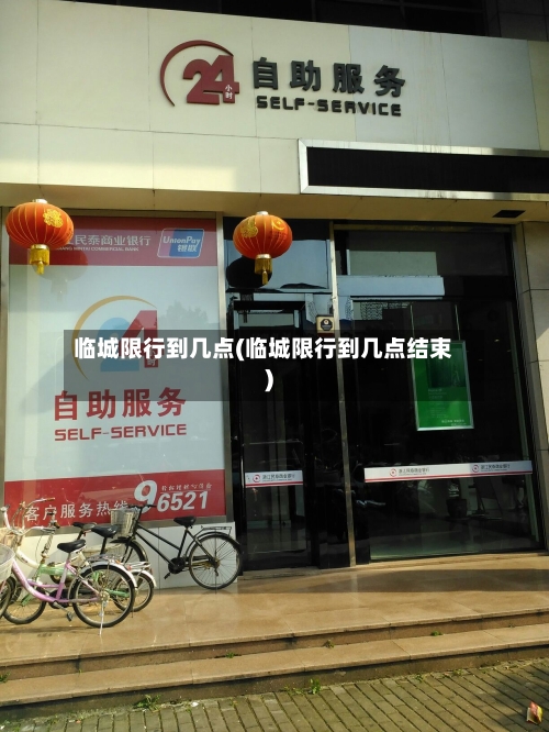 临城限行到几点(临城限行到几点结束)-第3张图片