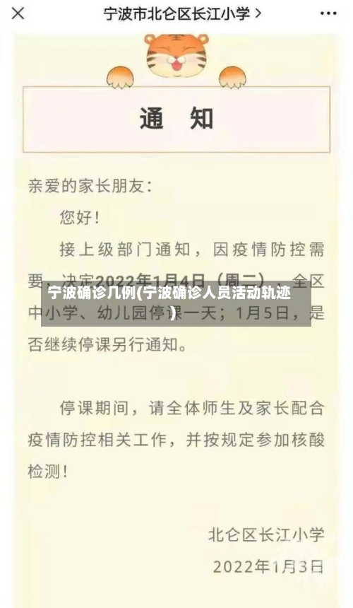 宁波确诊几例(宁波确诊人员活动轨迹)