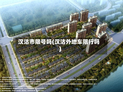 汉沽市限号吗(汉沽外地车限行吗)