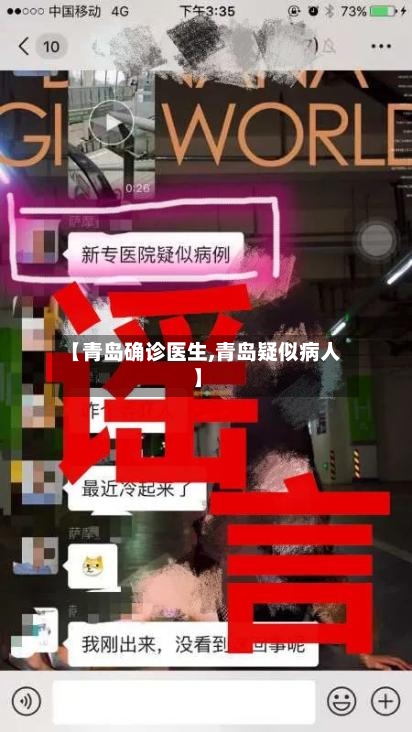 【青岛确诊医生,青岛疑似病人】-第2张图片